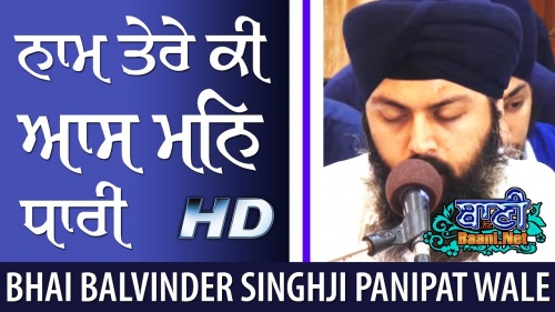 Bhai Balvinder Singh Ji Panipat Wale | akj Gurbani Kirtan 2019